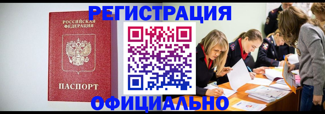 временная регистрация в квартире в Снежногорске