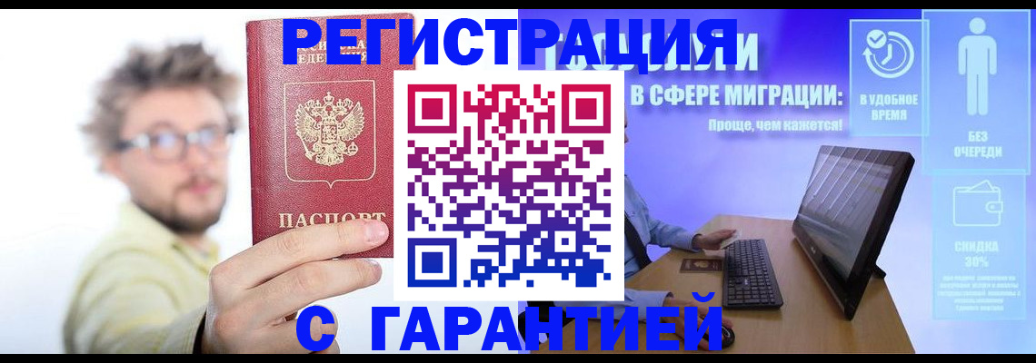 прописка для военкомата в Снежногорске