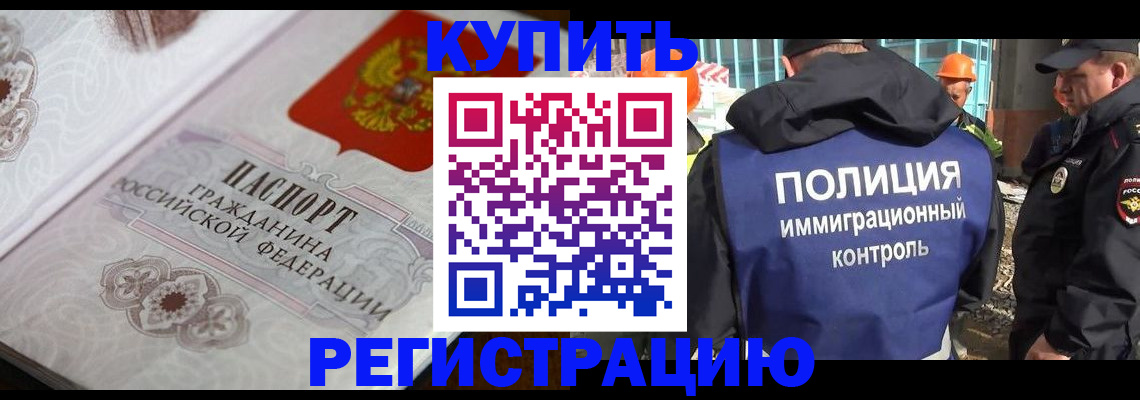 временная регистрация собственник в Снежногорске