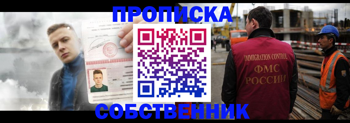 прописка для школы в Снежногорске