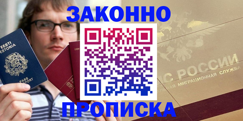 временная регистрация поиск в Снежногорске