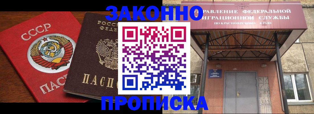 временная регистрация законно в Снежногорске
